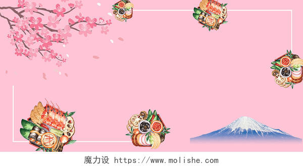 粉红色卡通寿司樱花富士山日式展板背景